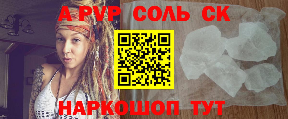 Губаха  Alfa_PVP СК КРИС  A-PVP СК КРИС  A PVP Соль  Вход с VPN 