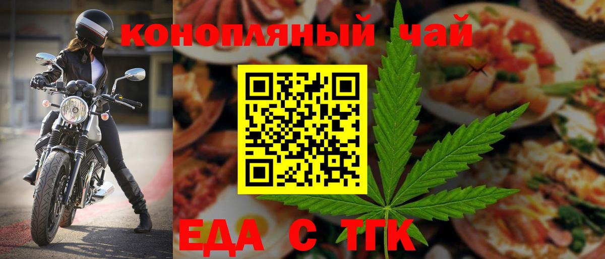 Еда ТГК марихуана Губаха