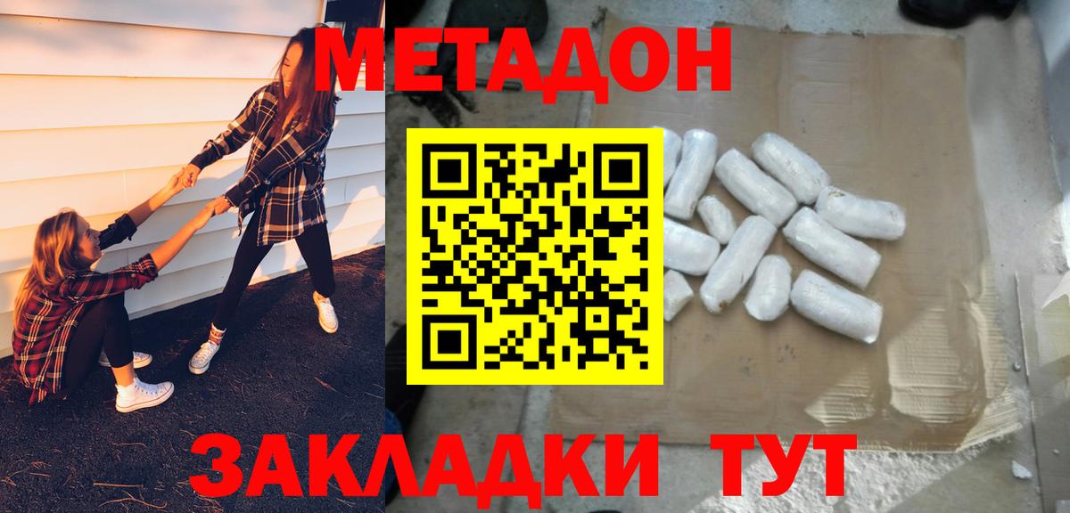 МЕТАДОН мёд  Метадон белоснежный  Вход с VPN  Губаха 