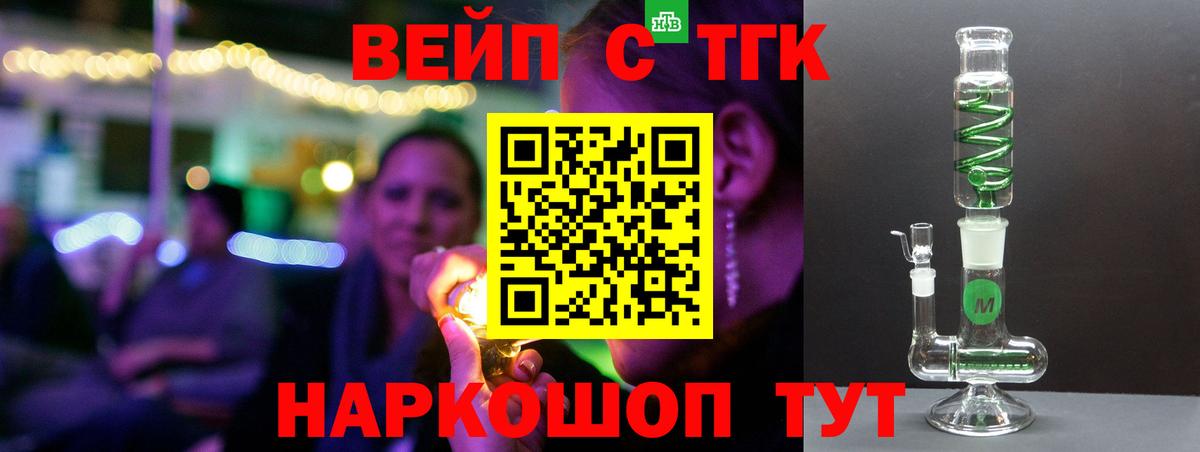 ТГК вейп с тгк Губаха